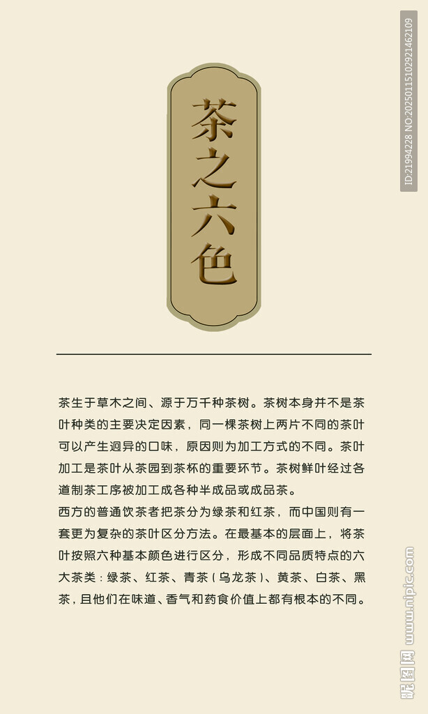 茶道 茶之六色