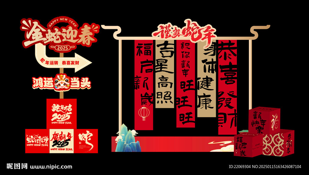 新年美陈