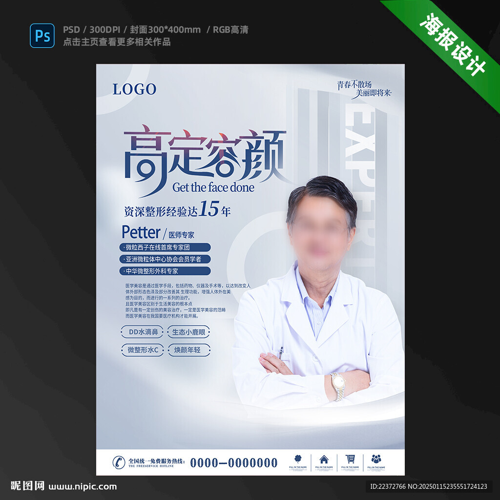 医疗行业人物海报