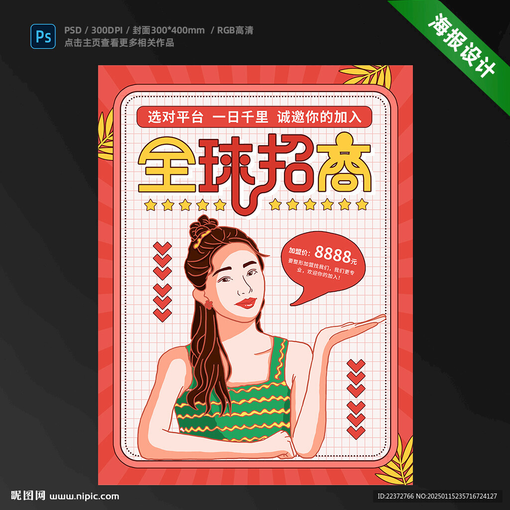 医美招商海报