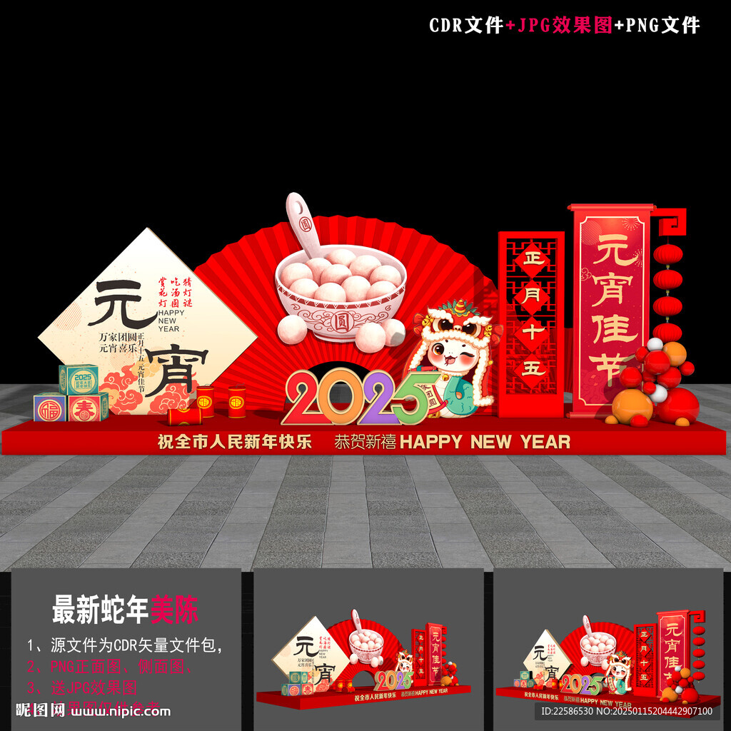 元宵节造型