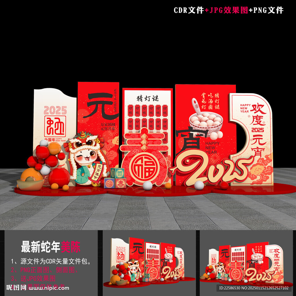 元宵节花灯