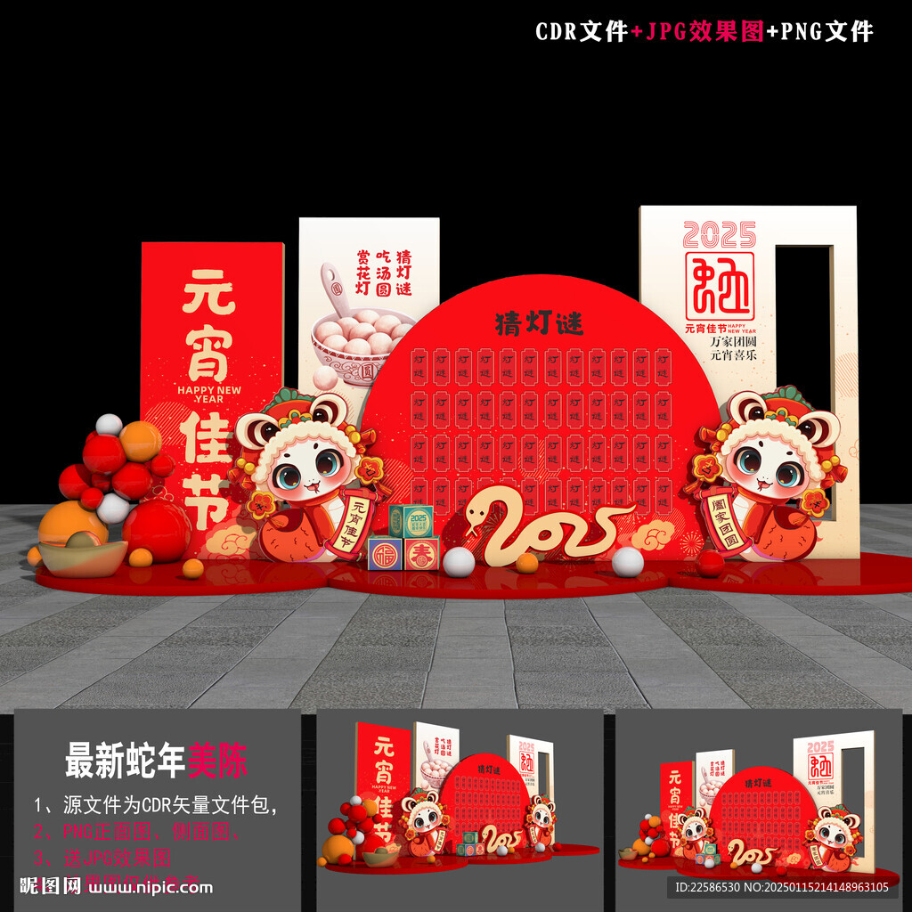元宵氛围布置