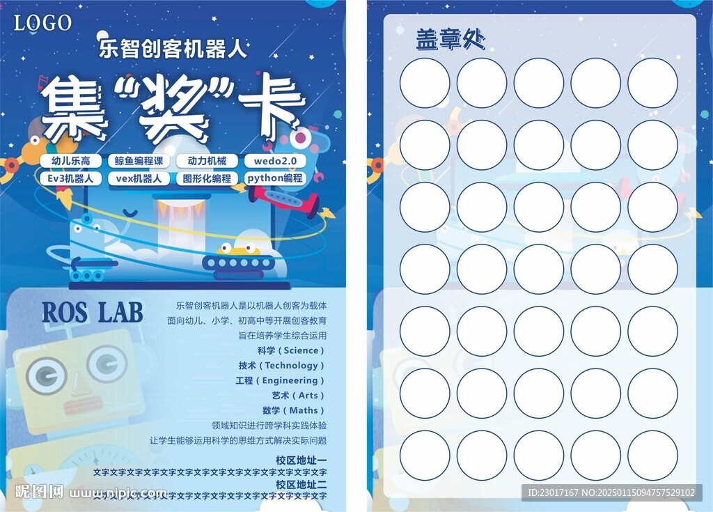 集章卡
