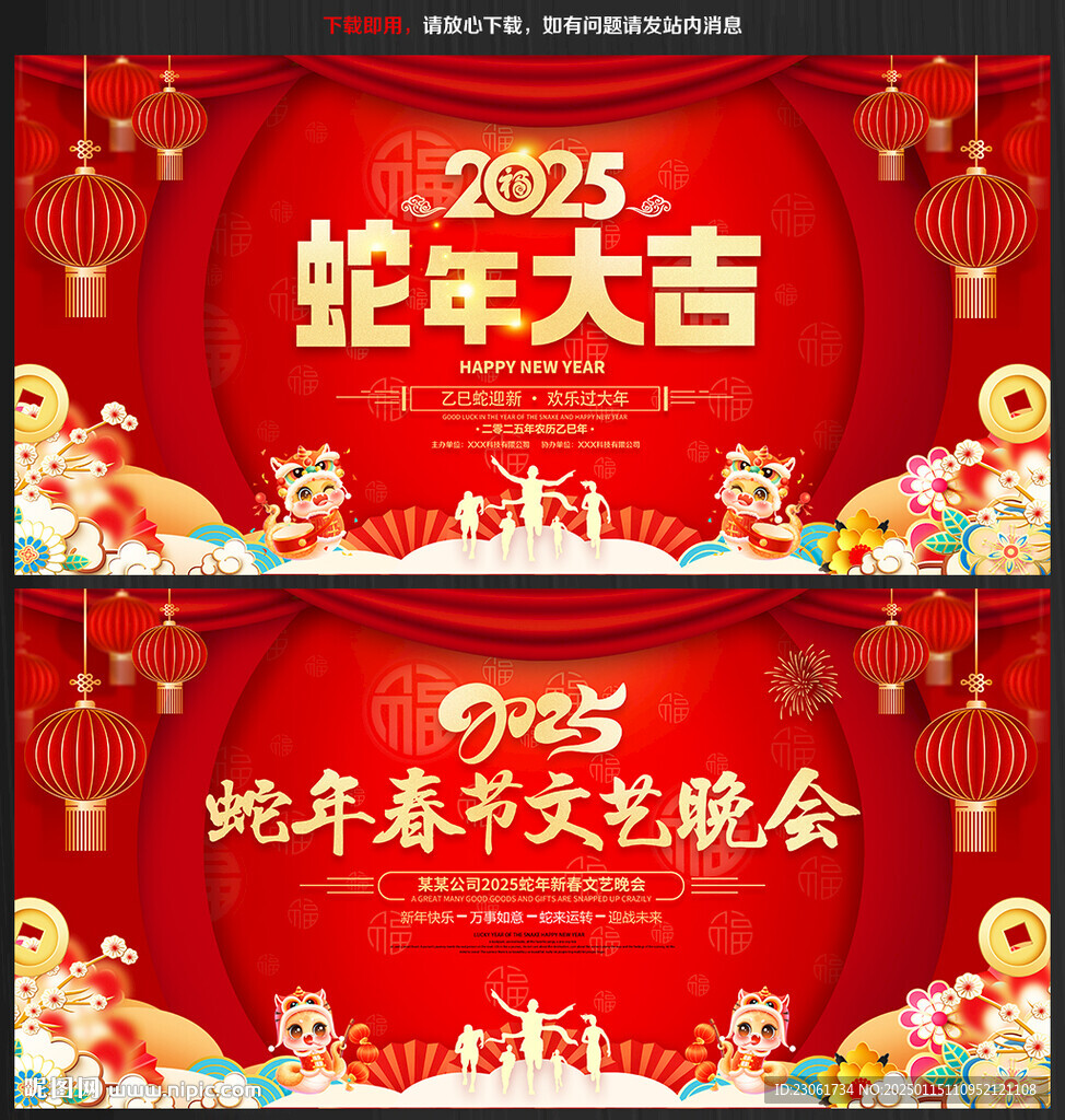 蛇年春节文艺晚会