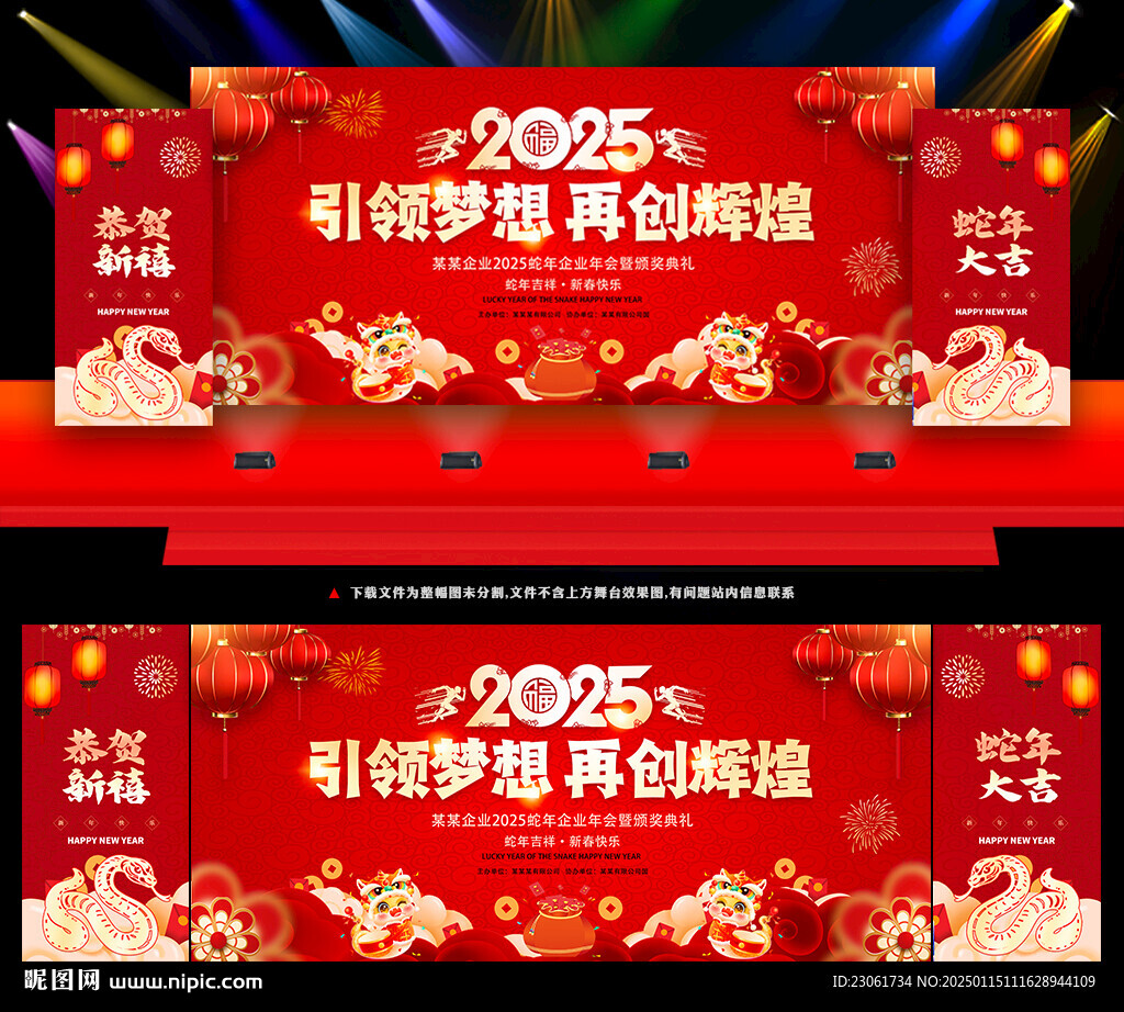 2025蛇年年会背景