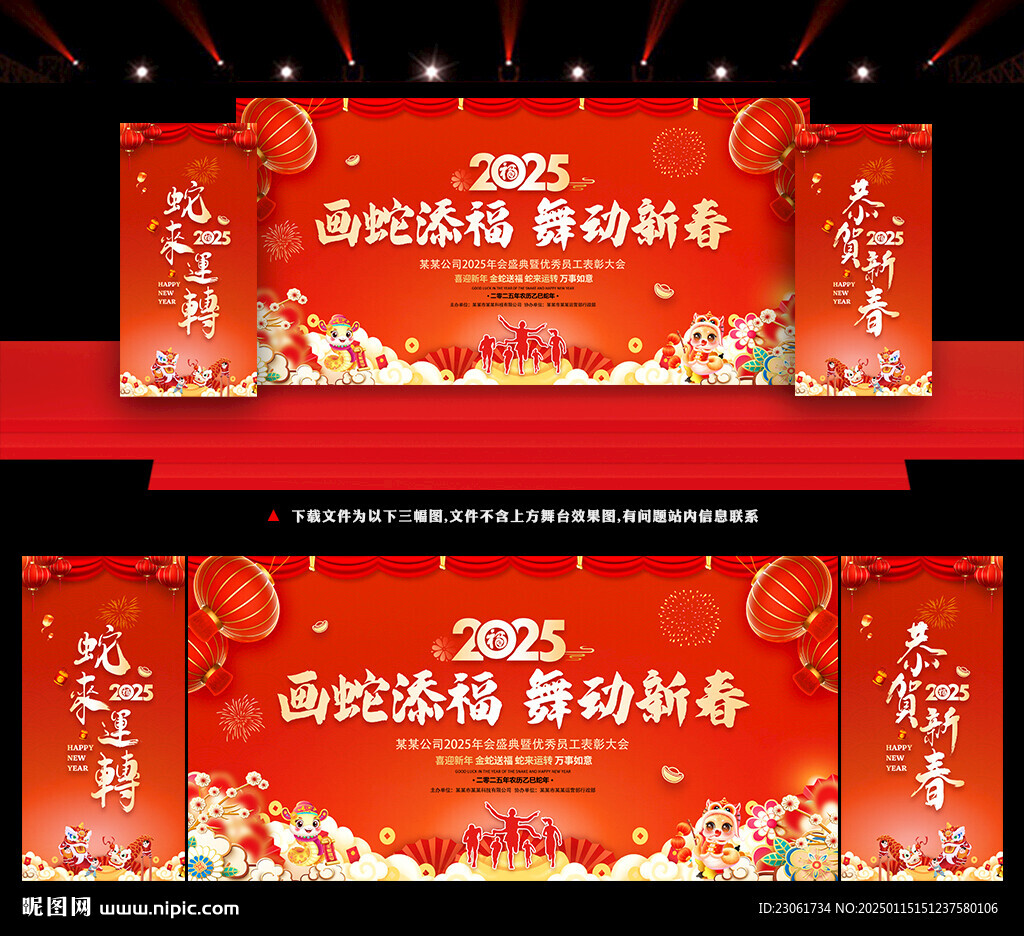 新年晚会