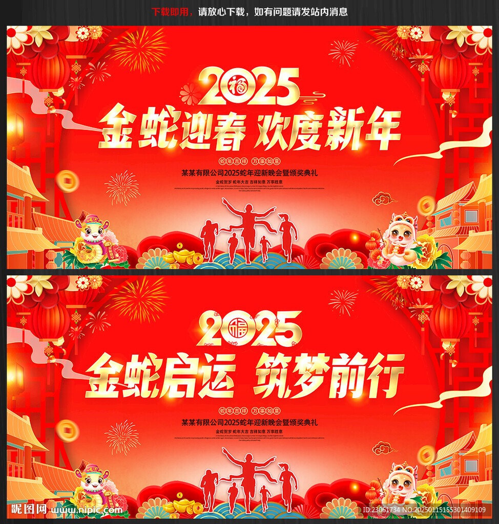 2025年蛇年年会背景