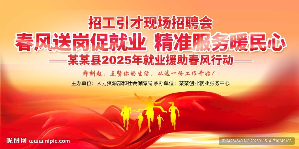 春季招聘会