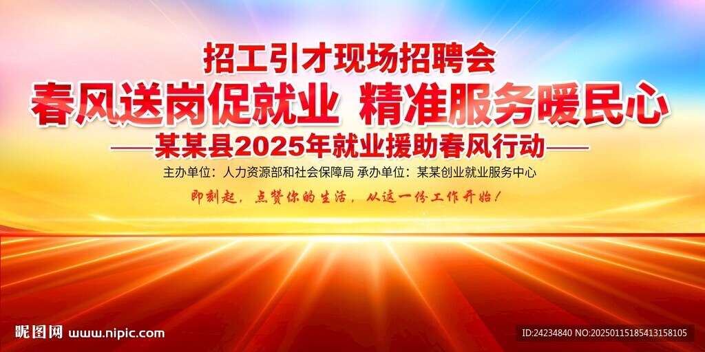 春风行动招聘会