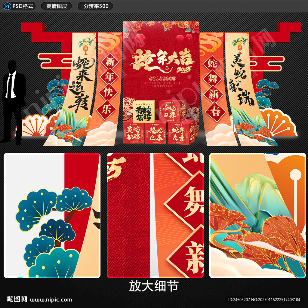 国潮年会美陈