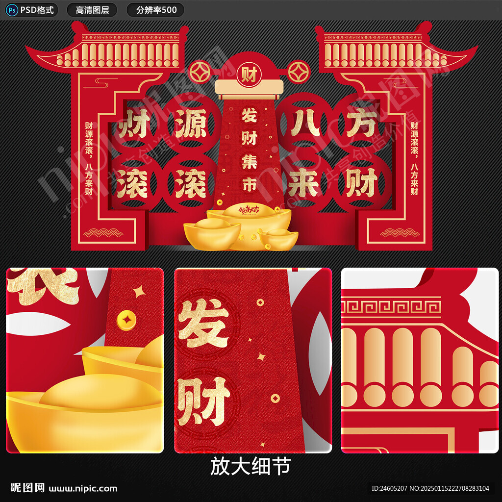 财神年会美陈