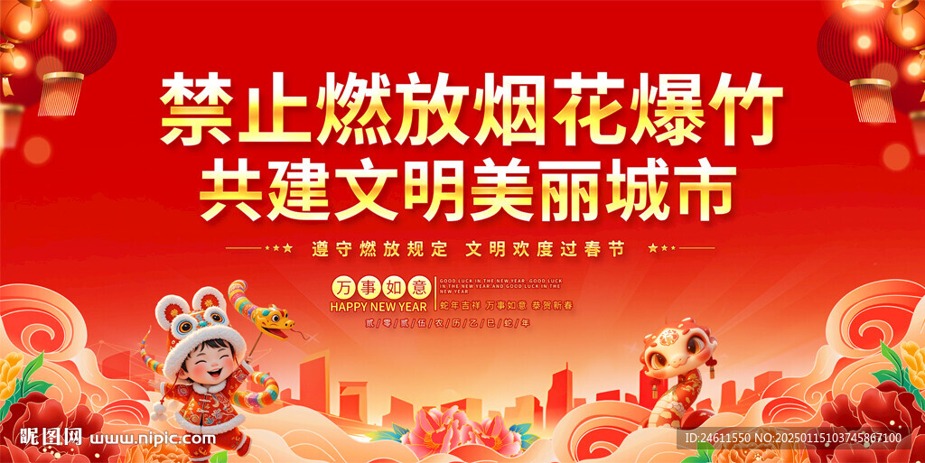 禁燃禁放烟花爆竹宣传栏