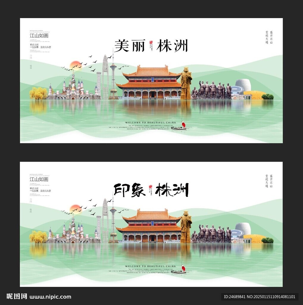 株洲