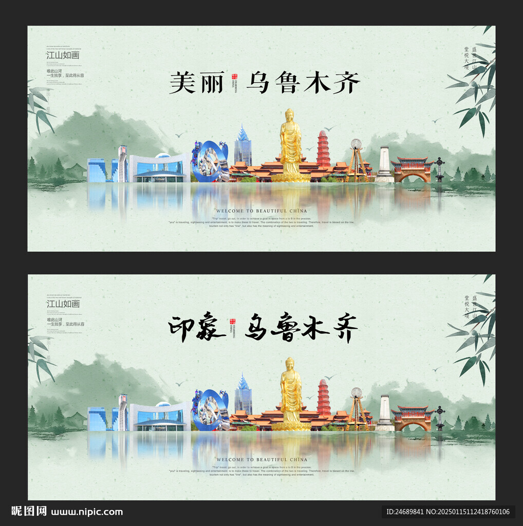乌鲁木齐