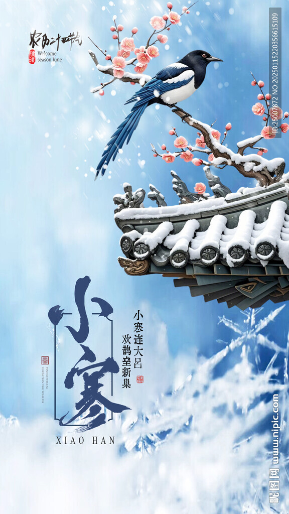 小寒节气海报 朋友圈素材
