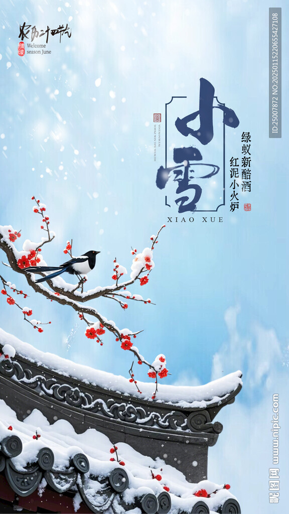 朋友圈素材小雪节气海报