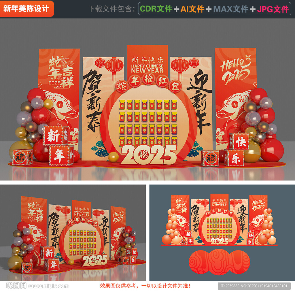 蛇年美陈