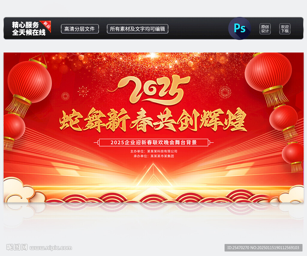2025企业新年晚会背景