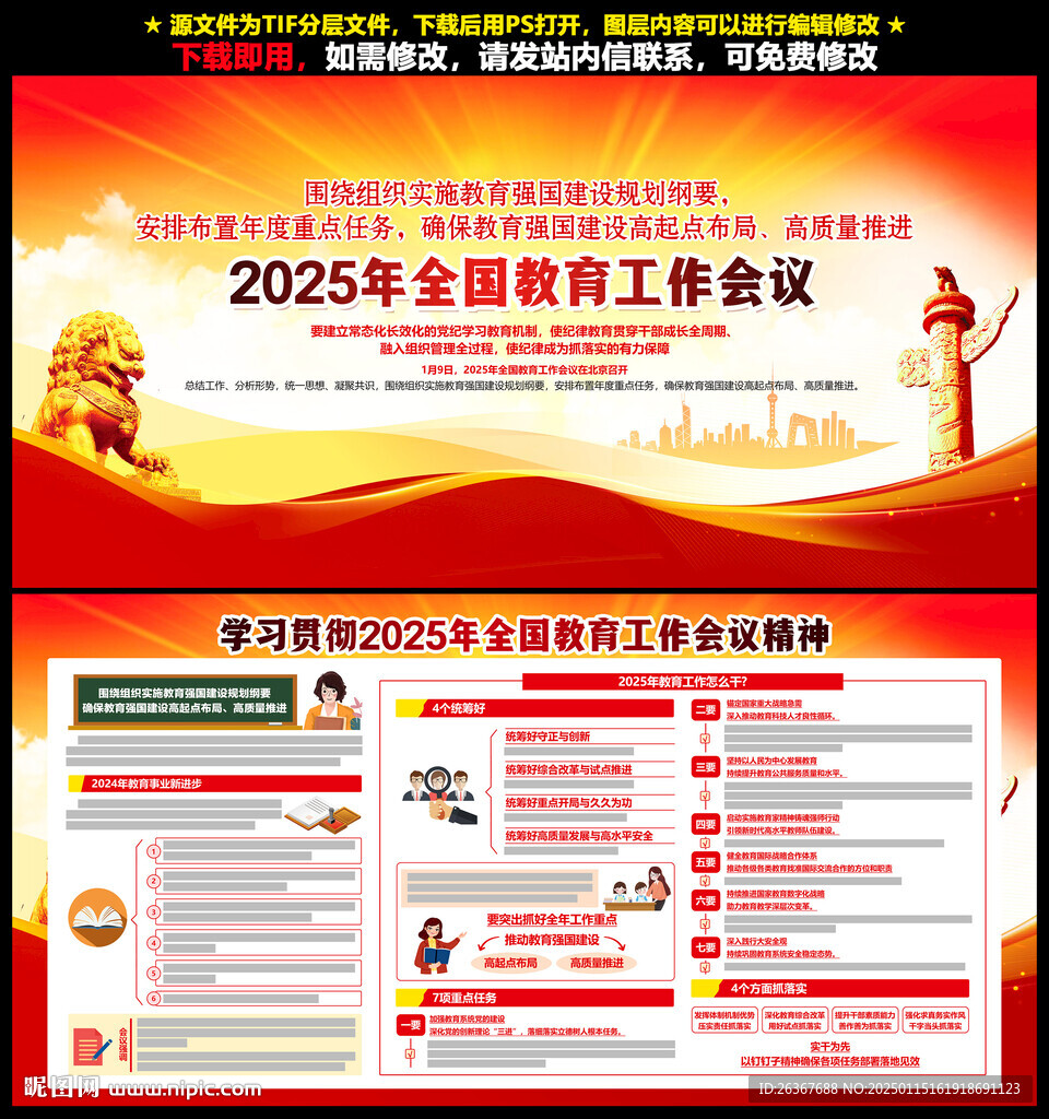 全国教育工作会议