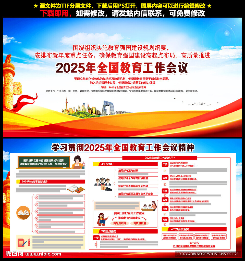 2025年全国教育工作会议