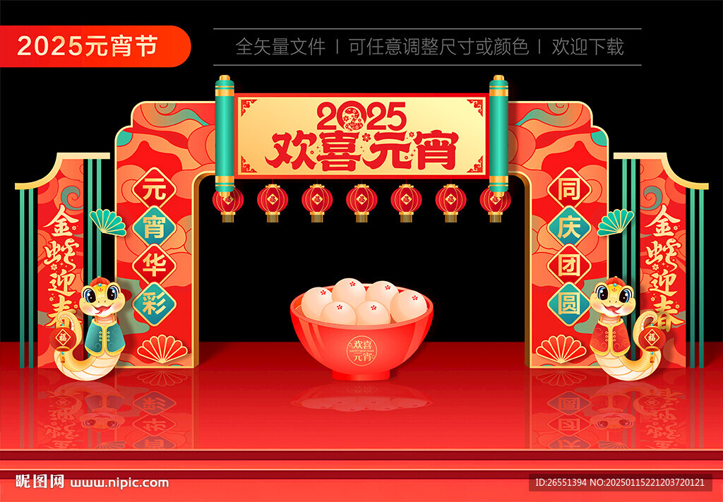 2025年元宵节拱门
