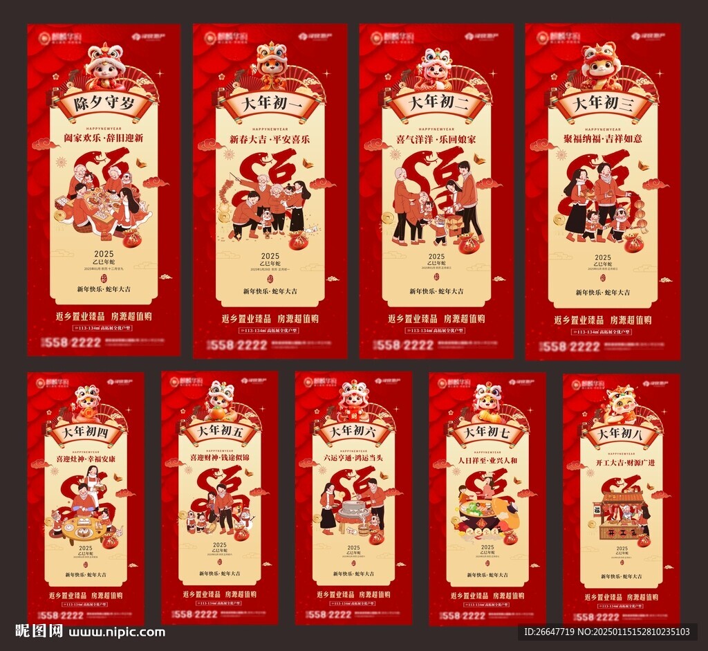 2025新春系列