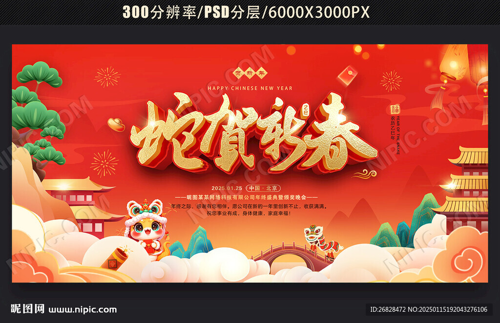 蛇年图片