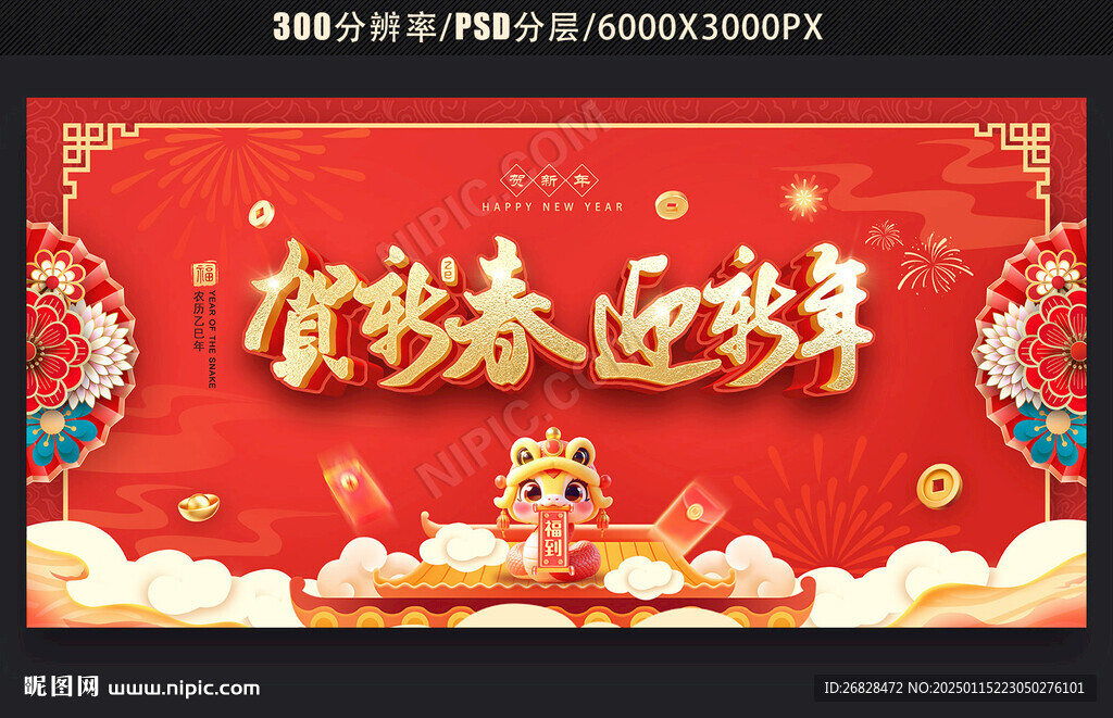 蛇年图片