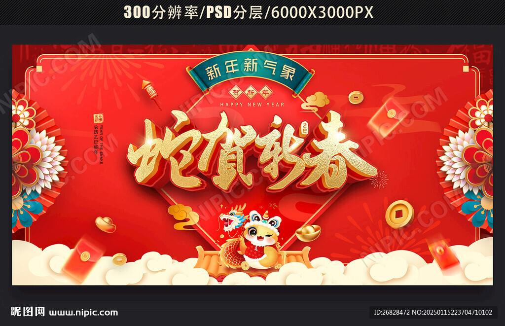 蛇年图片