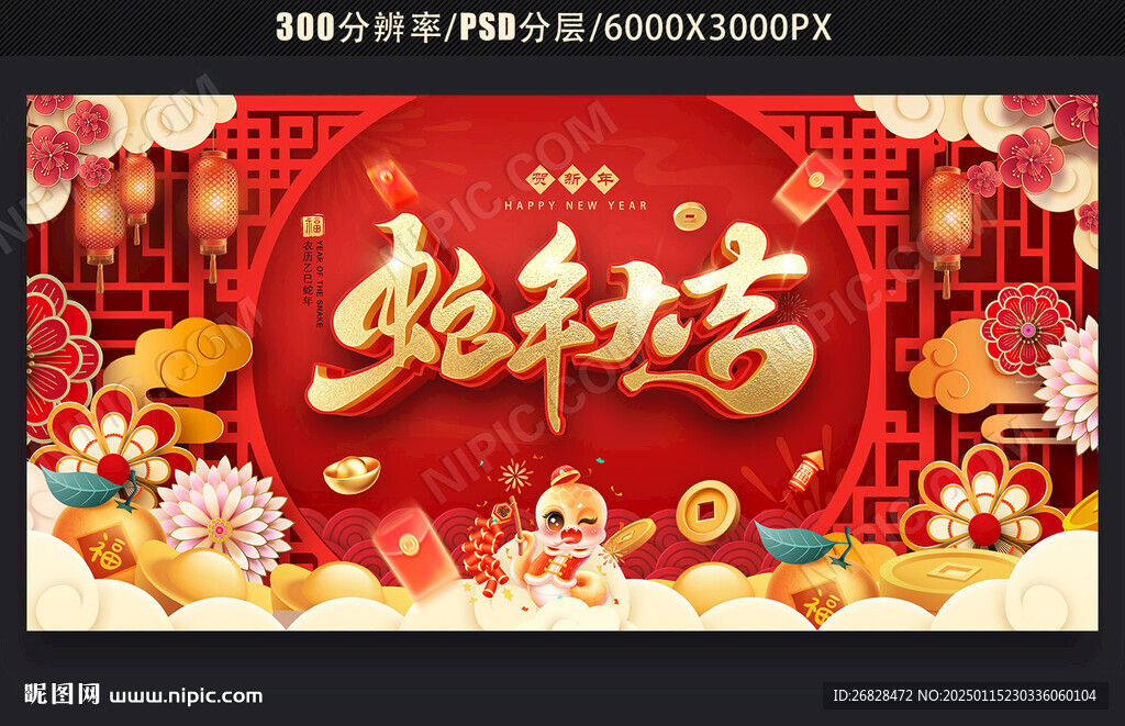 蛇年图片