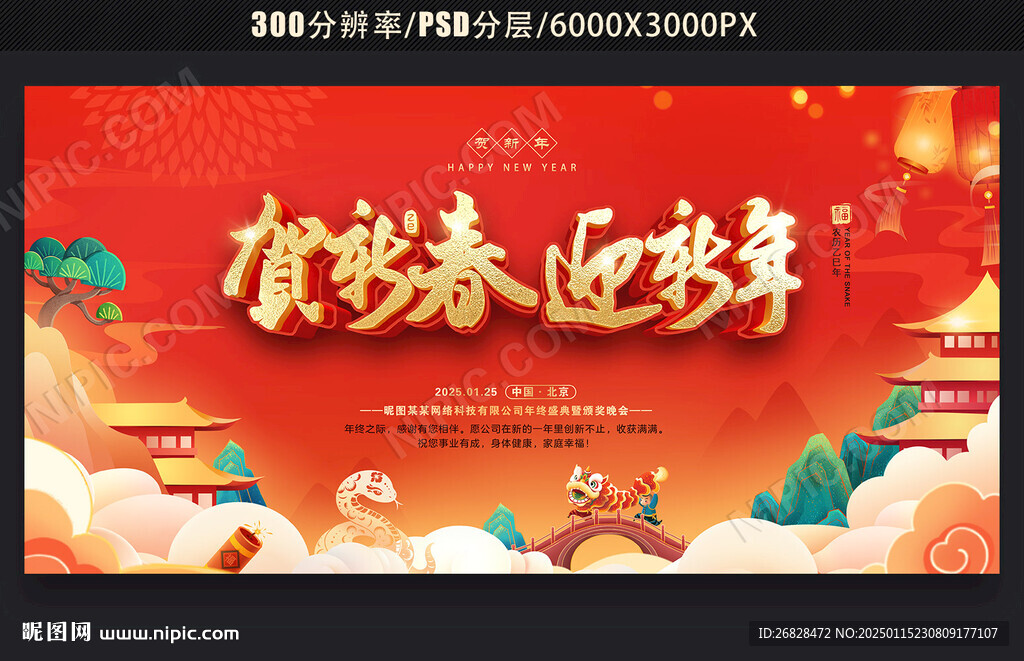 蛇年图片