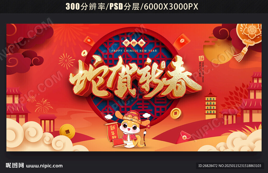 蛇年图片