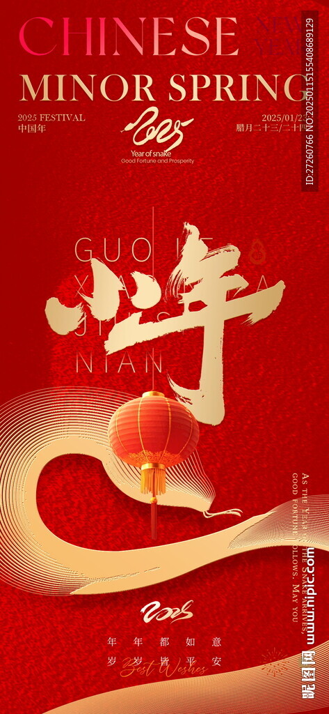 小年