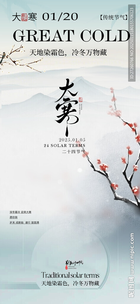 大寒