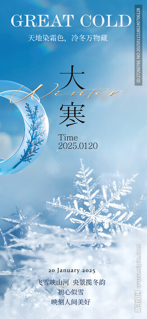 大寒