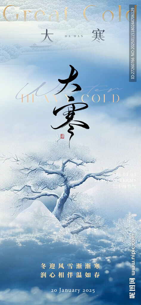 大寒