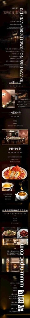 粤菜推广长图
