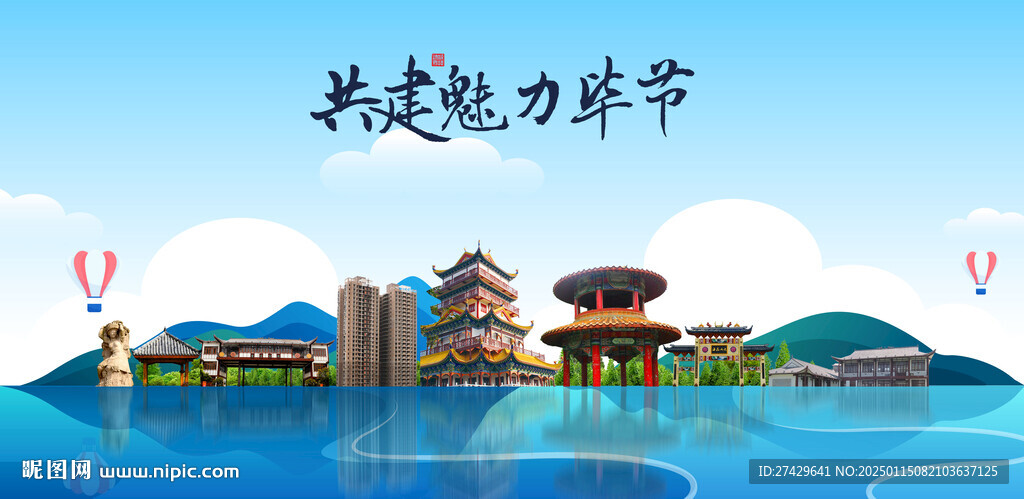 毕节旅游