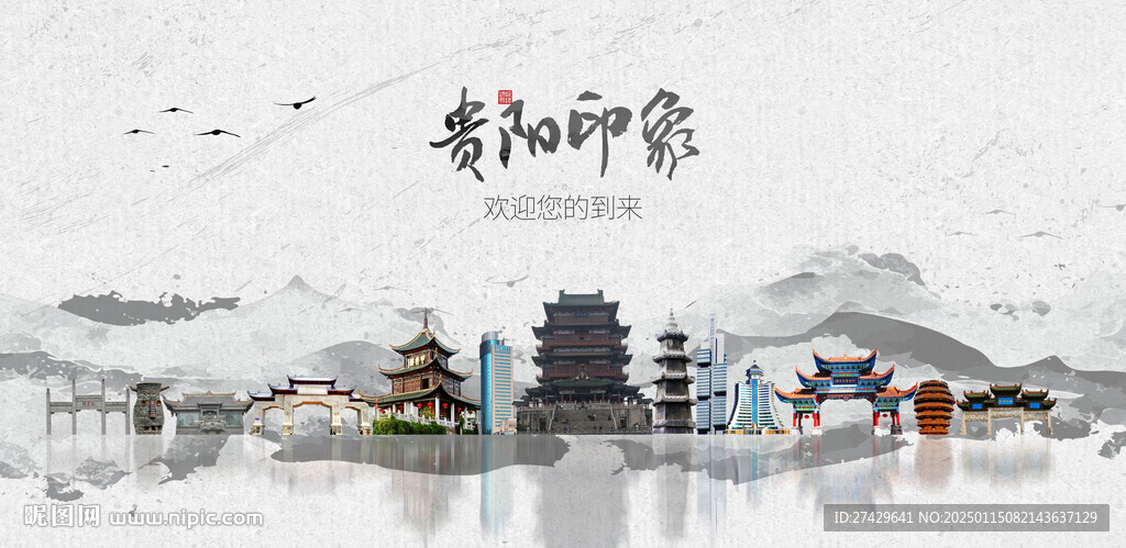 贵阳旅游