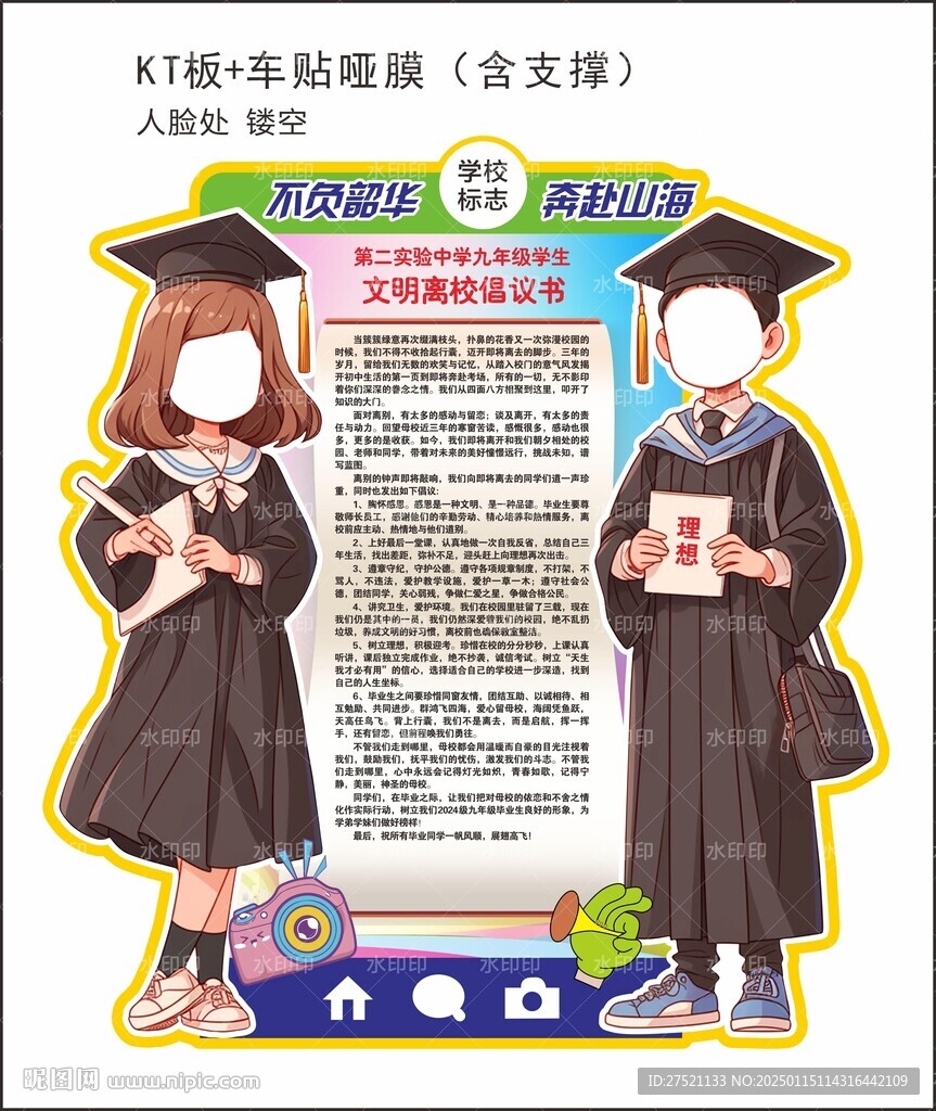 离校倡议书