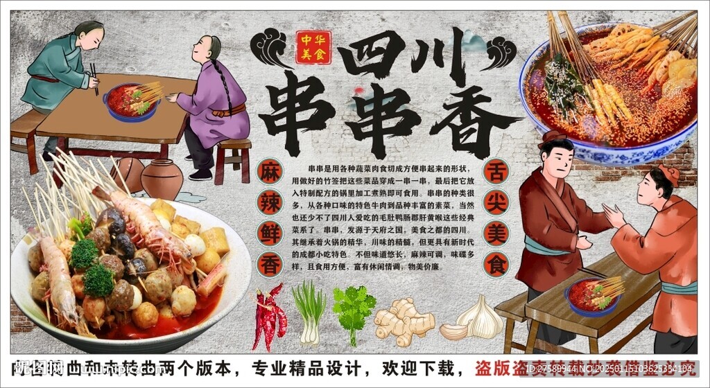 古风串串香海报展板背景墙装饰画