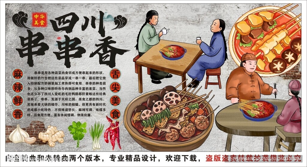古风串串香海报展板背景墙装饰画