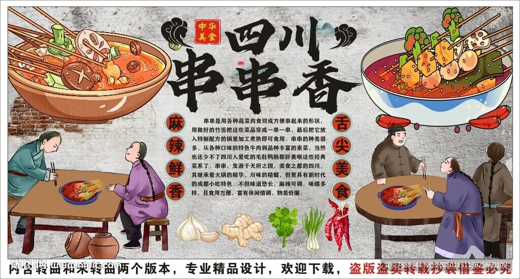 古风串串香海报展板背景墙装饰画