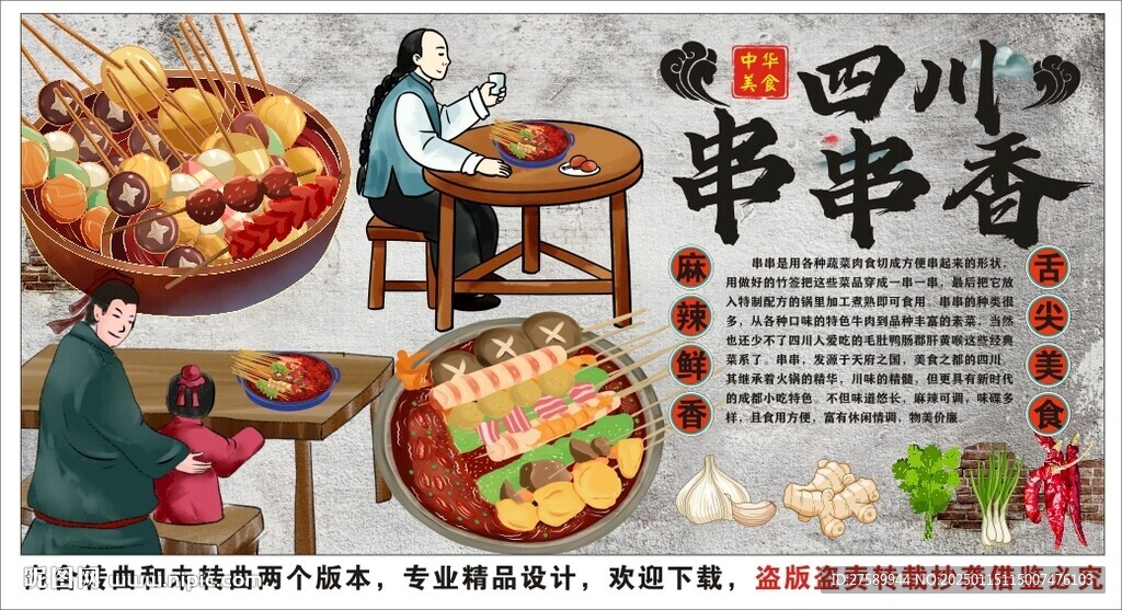 古风串串香海报展板背景墙装饰画