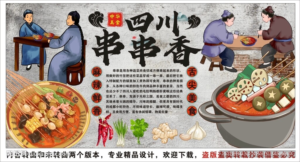 古风串串香海报展板背景墙装饰画