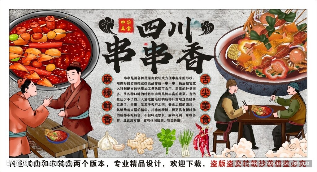 古风串串香海报展板背景墙装饰画