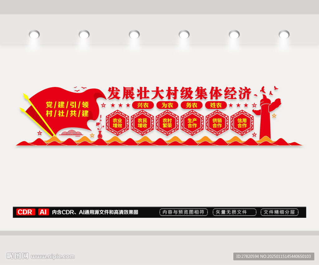 供销合作社文化墙