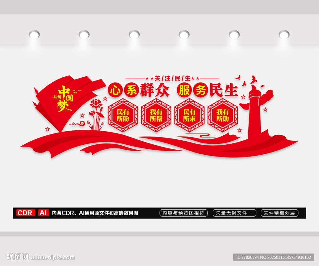 民生文化墙