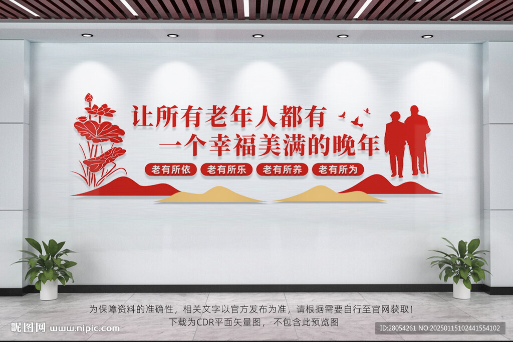 敬老院文化墙